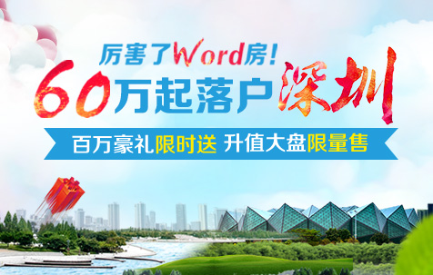 龙岗新房特惠房