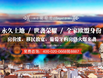 Q房海外葡萄牙站